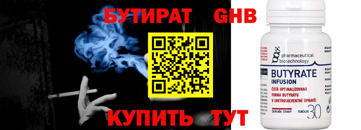Бутират Butirat  БУТИРАТ  Новоуральск  Вход с VPN 