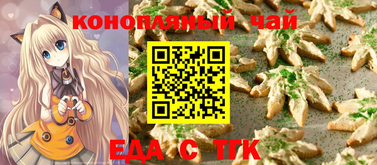 Новоуральск  Еда ТГК марихуана  Вход с VPN 