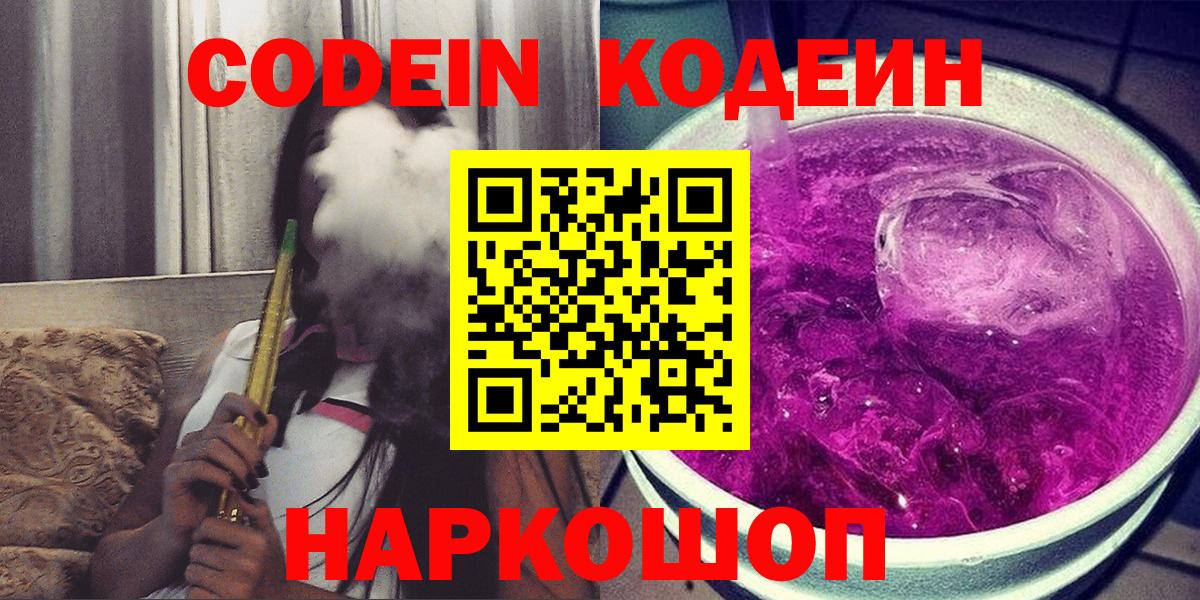 Кодеиновый сироп Lean Purple Drank Новоуральск