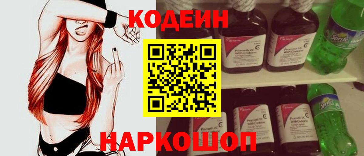 Новоуральск  Кодеиновый сироп Lean напиток Lean (лин)  Вход с VPN 