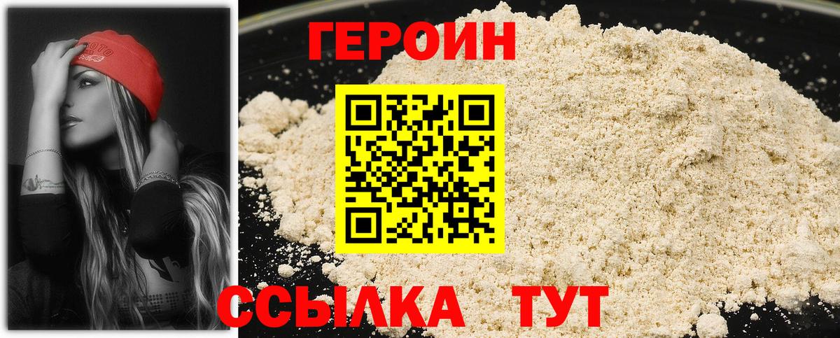 ГЕРОИН Heroin Новоуральск
