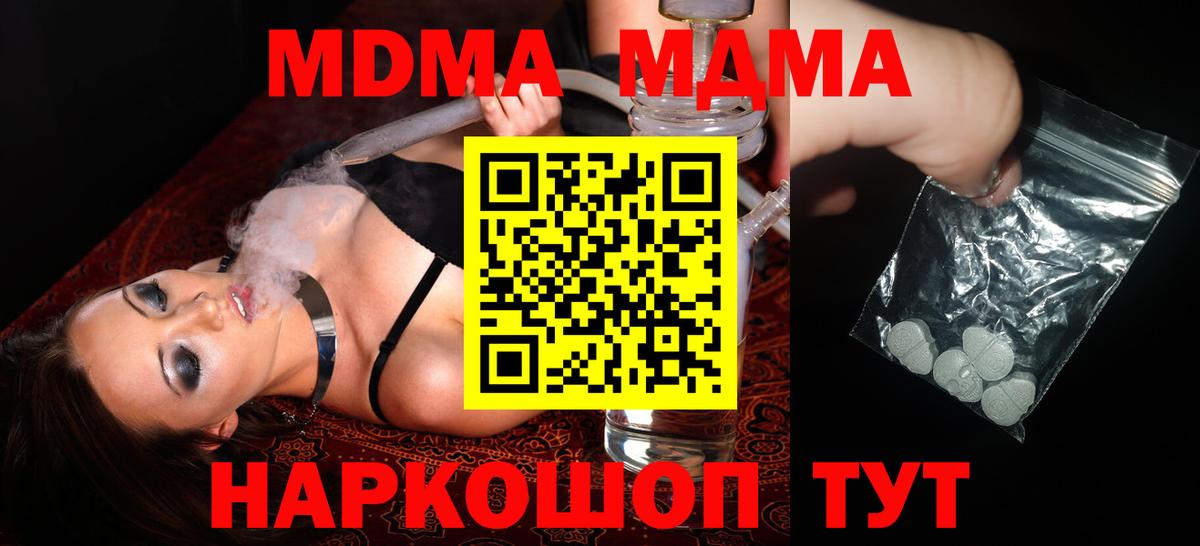 МДМА молли  Вход с VPN  Новоуральск  МДМА crystal 